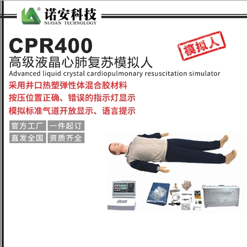 CPR400高級(jí)液晶心肺復(fù)蘇模擬人