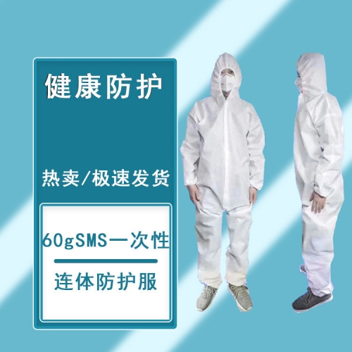 60gSMS加厚耐穿無(wú)紡布一次性連體防護(hù)服