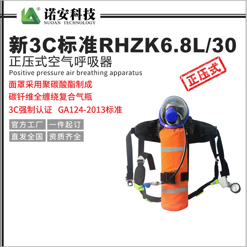 正壓式空氣呼吸器廠(chǎng)家